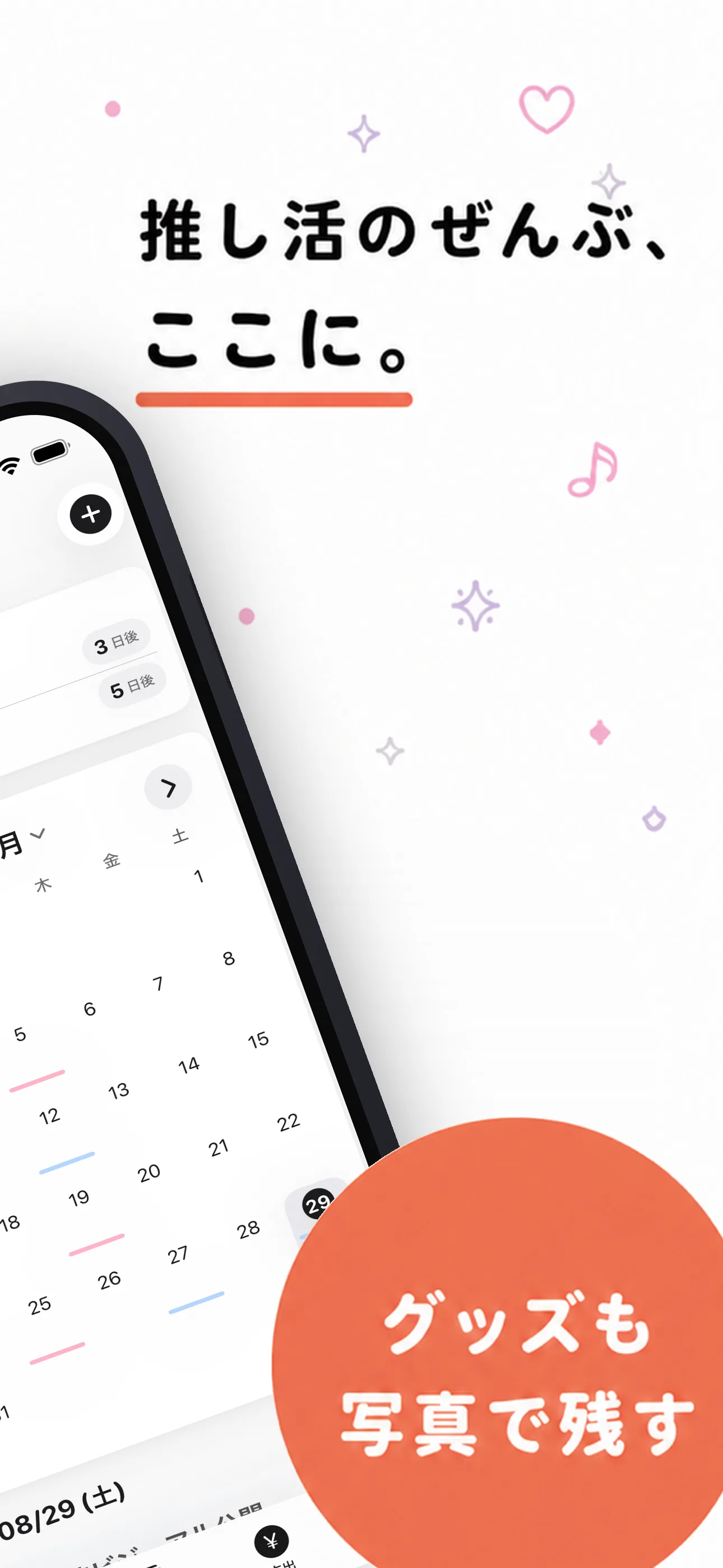 推し活ログ の App Store の画面 2