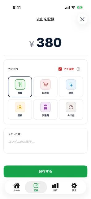 ちりつも家計簿 の実機画面 2