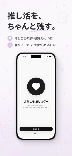 推し活ログ の実機画面 1