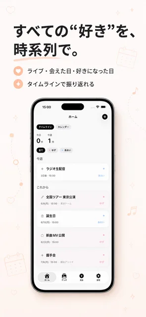 推し活ログ の実機画面 2